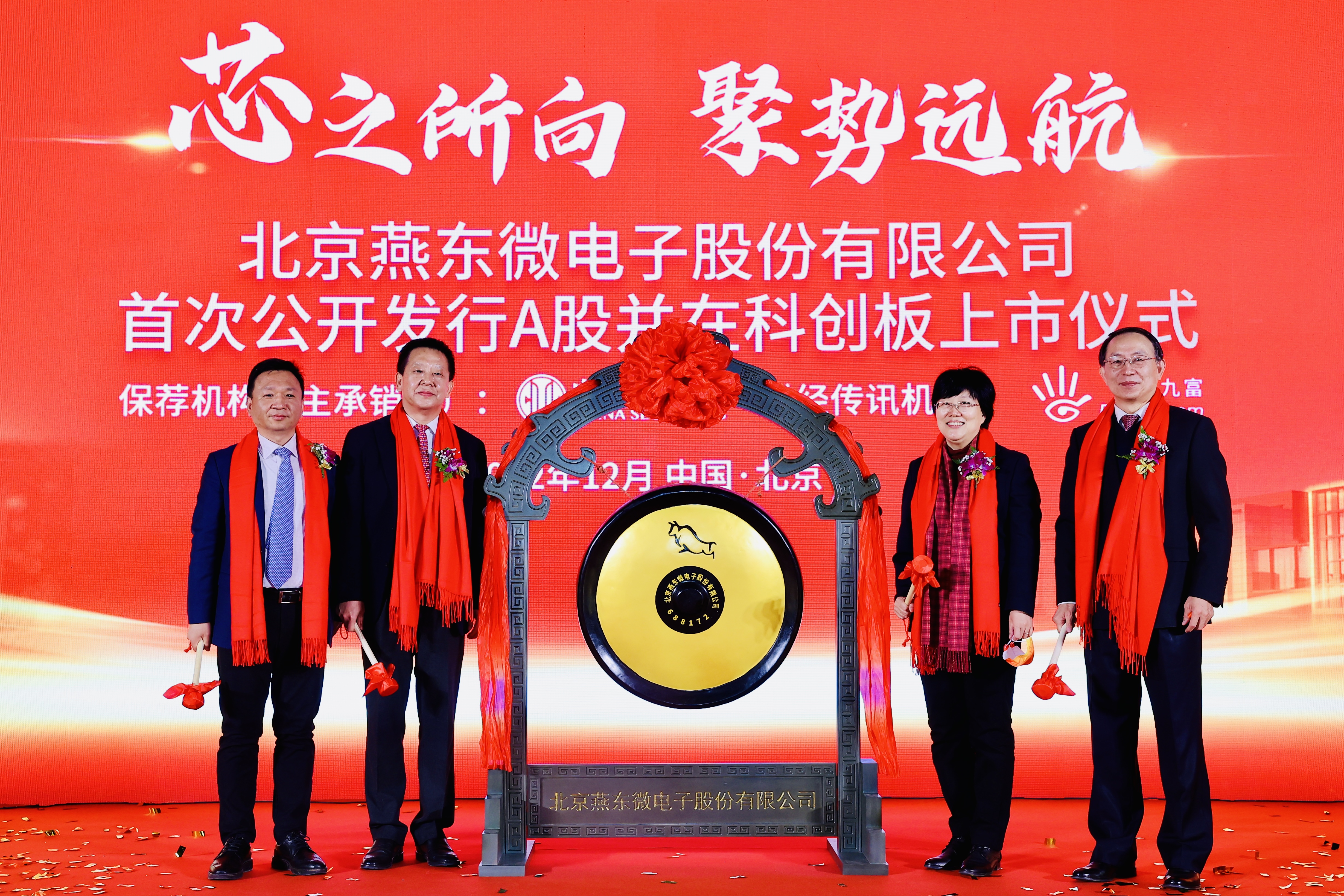 BG大游微举行上市仪式，正式登陆A股科创板