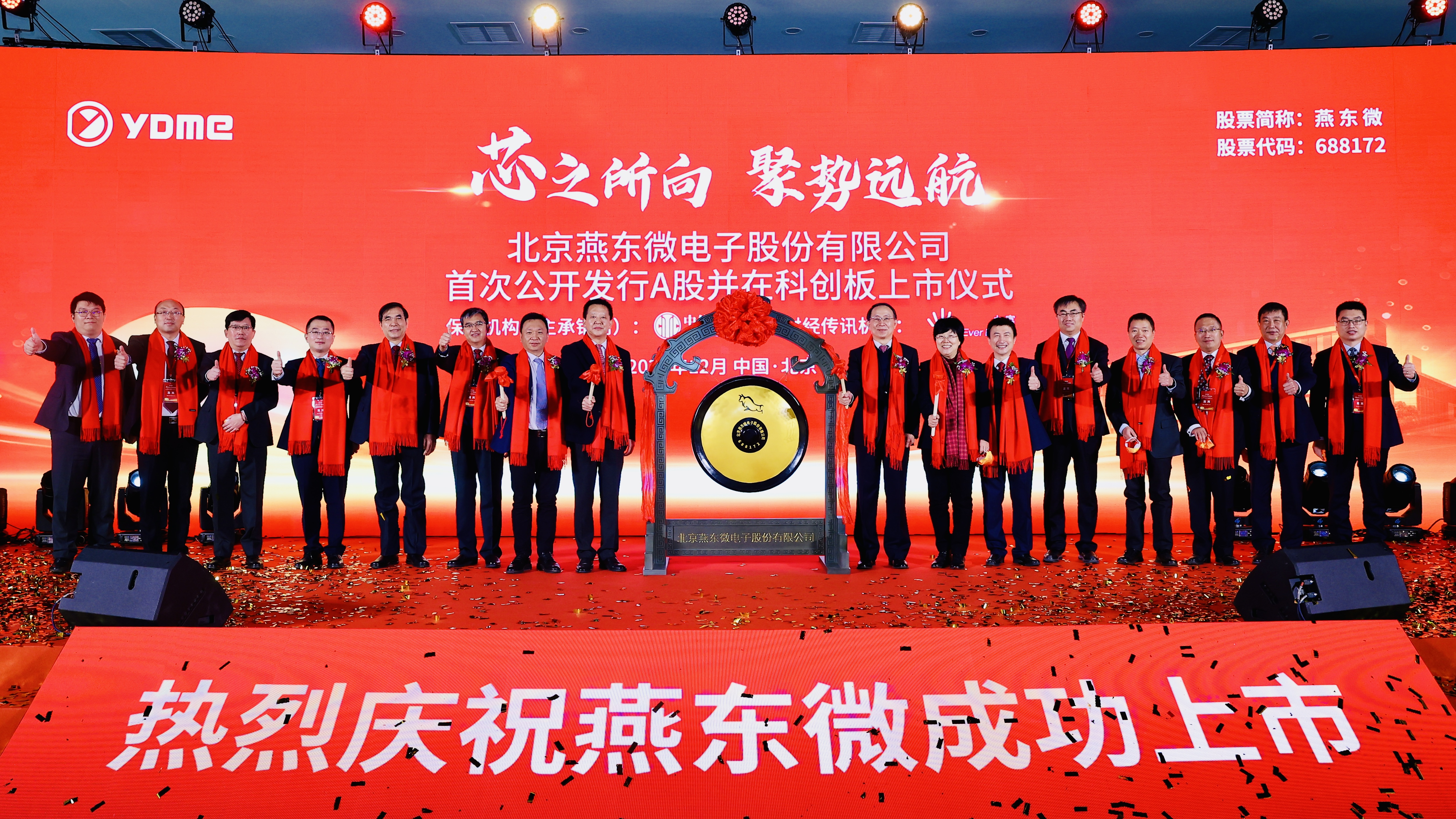 BG大游微举行上市仪式，正式登陆A股科创板