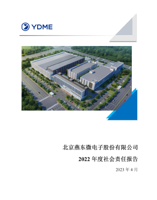 BG大游微电子股份有限公司2022年度社会责任报告